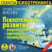 Психотехники развития уверенности в себе, удачливости, эксклюзивности