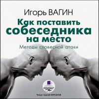 Как поставить собеседника на место. Методы словестной атаки
