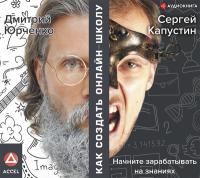 Как создать онлайн-школу. ACCEL
