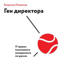 Ген директора