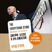The Everything Store: Джефф Безос и эра Amazon