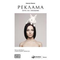 Реклама: Игра на эмоциях