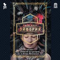 Эйфория