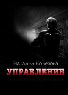 Управление