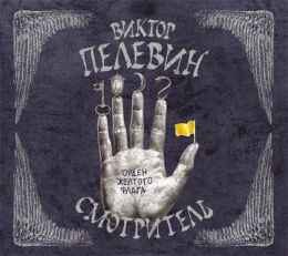 Орден желтого флага