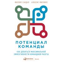 Потенциал команды: Как добиться максимальной эффективности командной работы