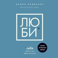 Люби себя. Словно от этого зависит твоя жизнь