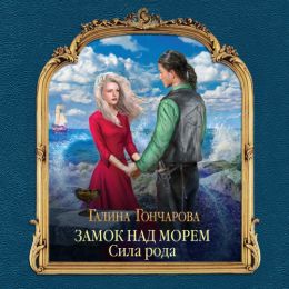 Сила рода