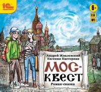 Москвест