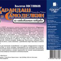 Карандаш и Самоделкин на необитаемом острове