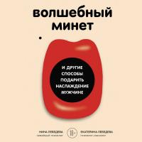 Волшебный минет: и другие способы подарить наслаждение мужчине