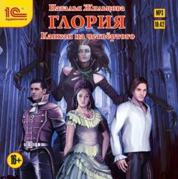 Капкан на четвёртого