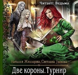 Турнир