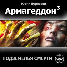 Подземелья смерти