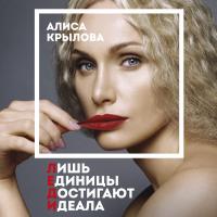 ЛЕДИ. Быть настоящей в эпоху иллюзий