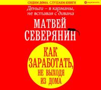 Деньги – в карманы, не вставая с дивана. Гайд, как заработать, не выходя из дома