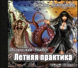 Летняя практика
