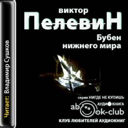 Бубен Нижнего мира