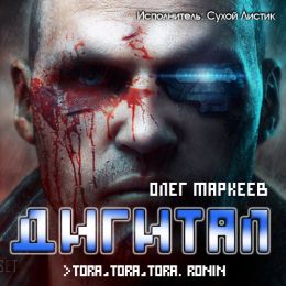 Дигитал