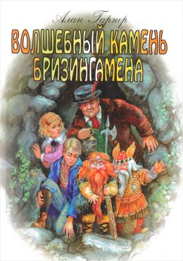 Волшебный камень Бризингамена