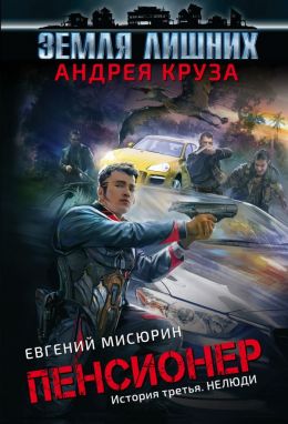 Нелюди