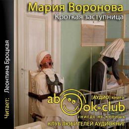 Кроткая заступница