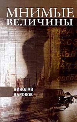 Мнимые величины