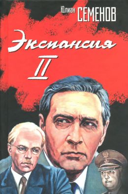 Экспансия - II. Безоблачное небо Испании