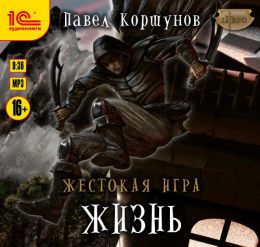 Жизнь