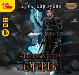 Смерть