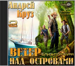 Близится Буря