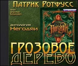 Грозовое дерево
