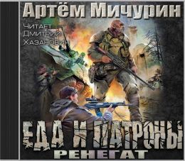 Ренегат