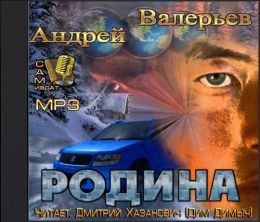 Родина