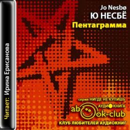 Пентаграмма