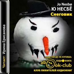 Снеговик