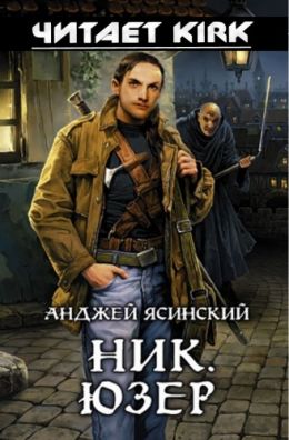 Юзер