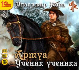Ученик ученика