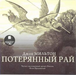 Потерянный рай