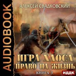 Право На Жизнь