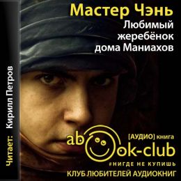 Любимый жеребенок дома Маниахов