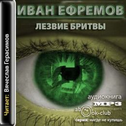 Лезвие Бритвы