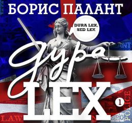 Дура LEX 01