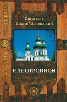 Илиотропион