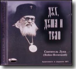 Дух, душа и тело