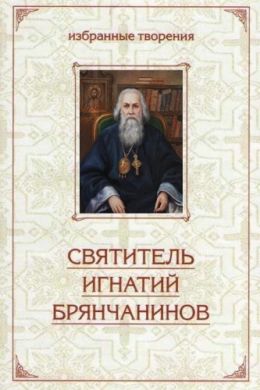 Собрание сочинений. Избранное