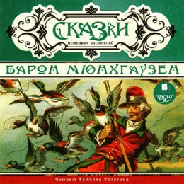 Сказки немецких писателей