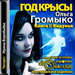 Видунья