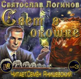 Свет в окошке