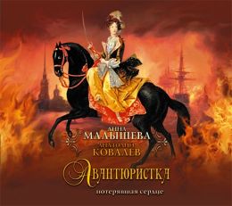Потерявшая сердце